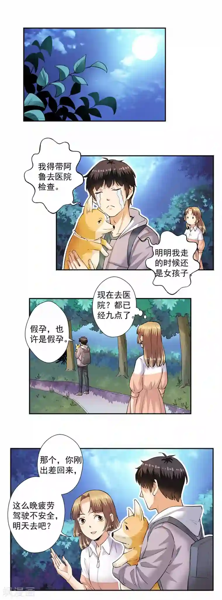 张书记的动作越来越快第33话4 捡到一只狗