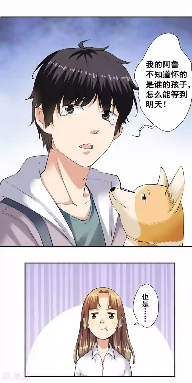 张书记的动作越来越快第33话4 捡到一只狗