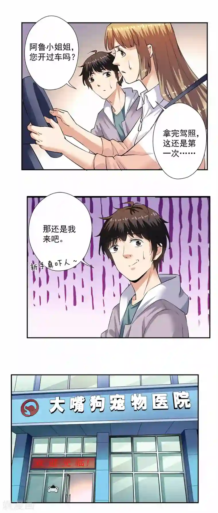 张书记的动作越来越快第33话4 捡到一只狗