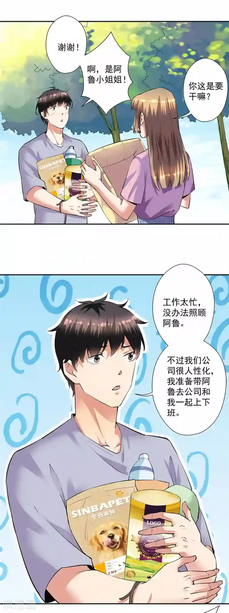 一千零一色号第33话5 捡到一只狗