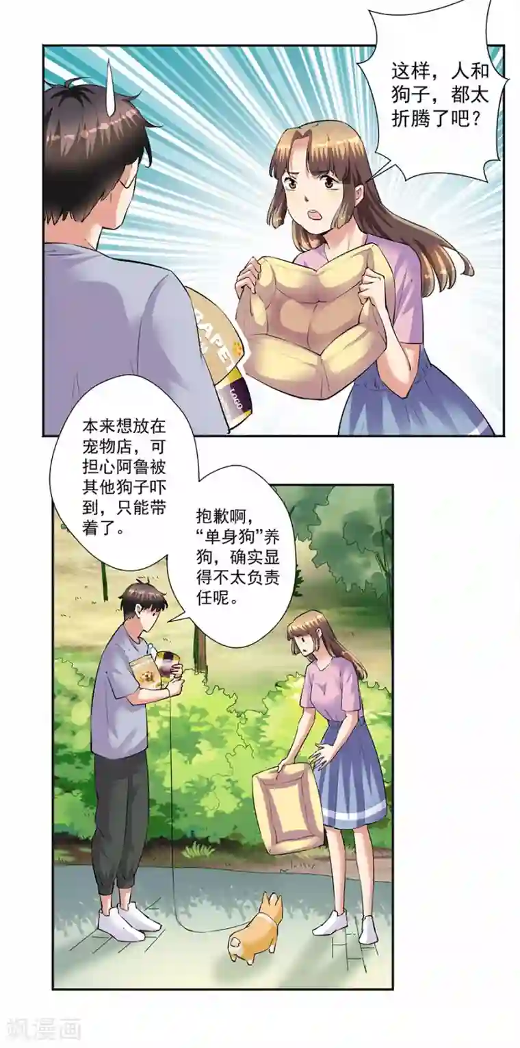 一千零一色号第33话5 捡到一只狗