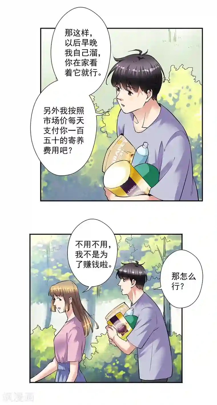 一千零一色号第33话5 捡到一只狗