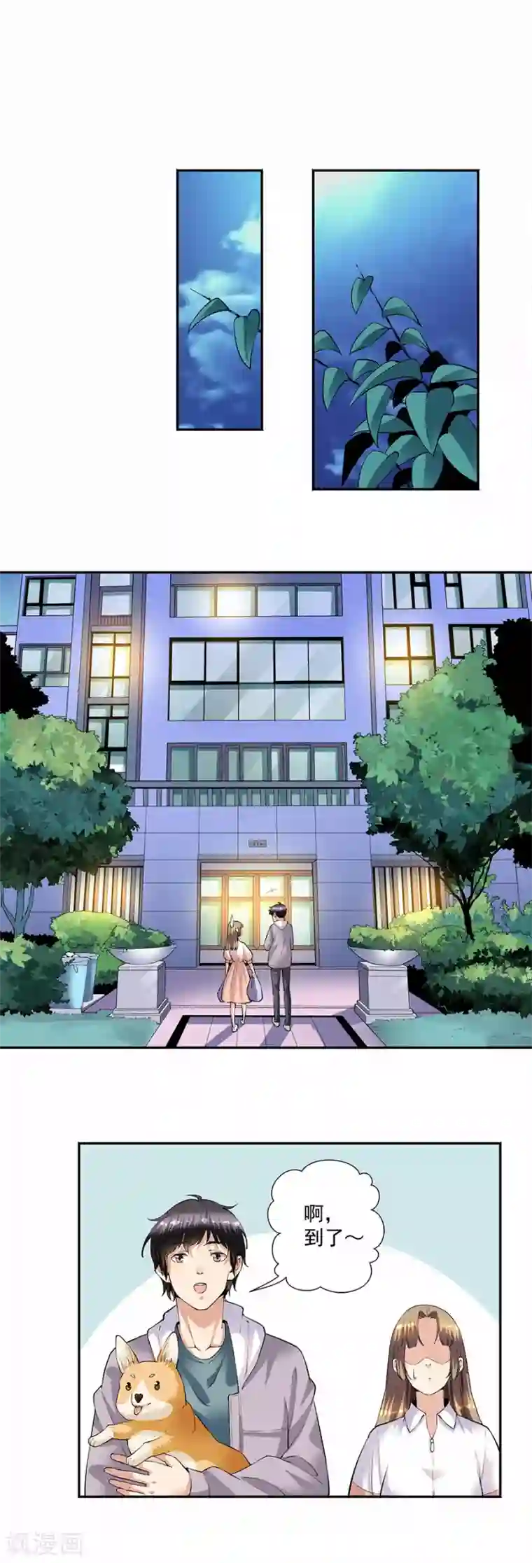 一千零一色号第33话5 捡到一只狗