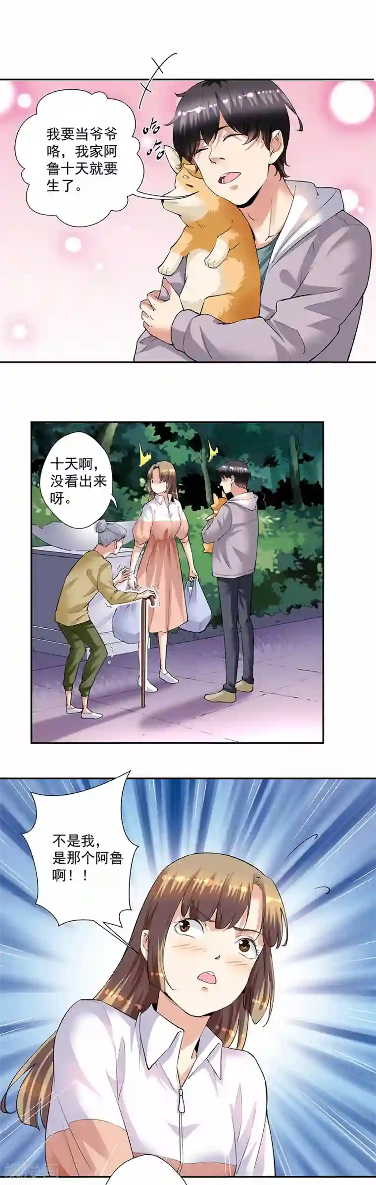 一千零一色号第33话5 捡到一只狗