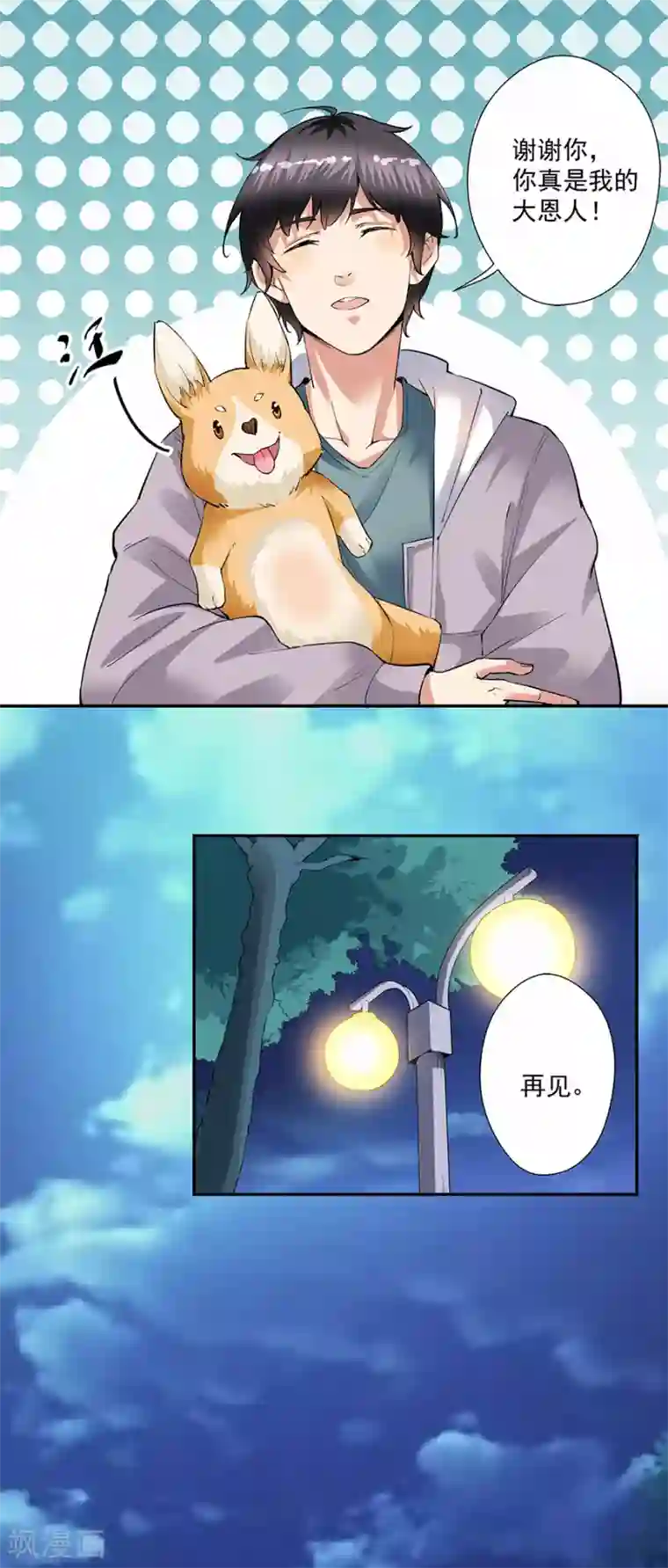 一千零一色号第33话5 捡到一只狗