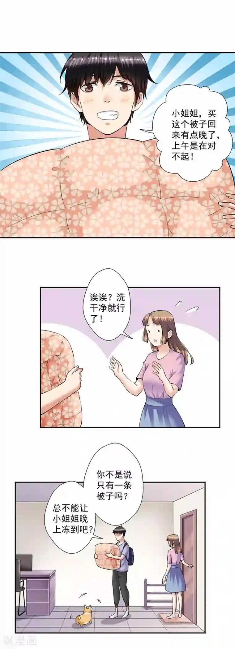 一千零一色号第33话6 捡到一只狗