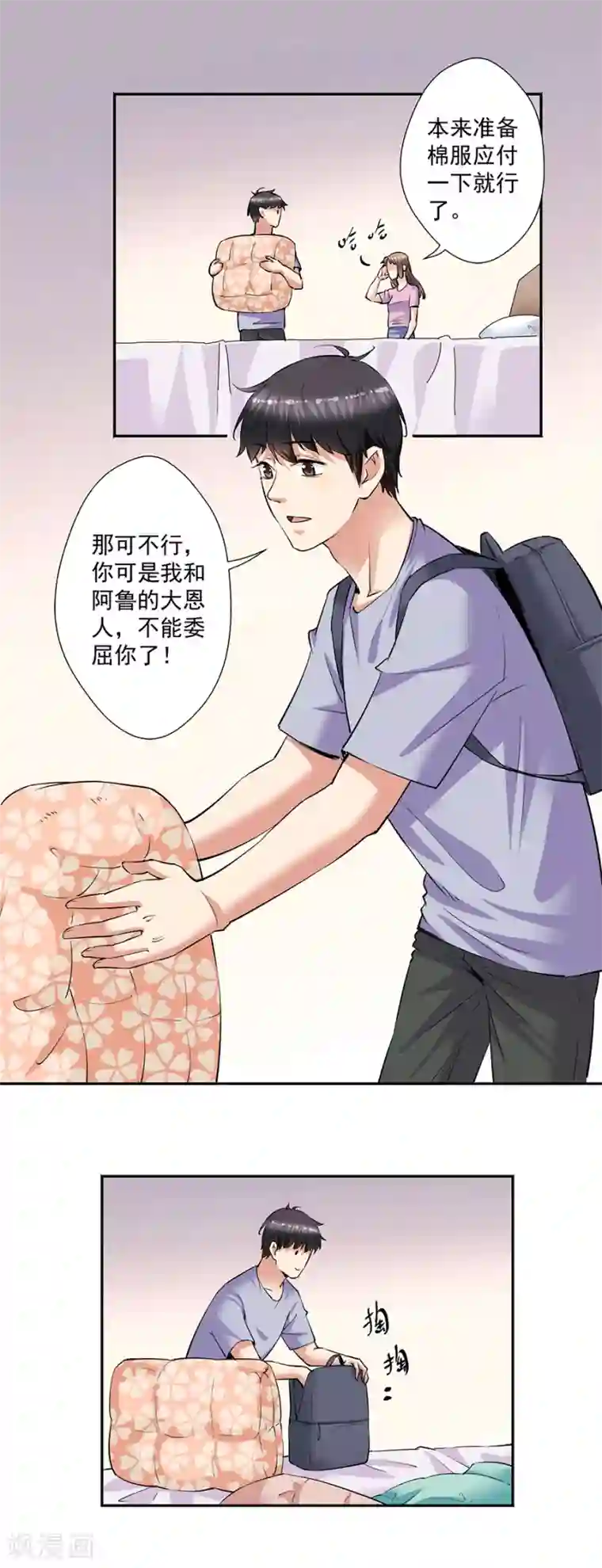 一千零一色号第33话6 捡到一只狗