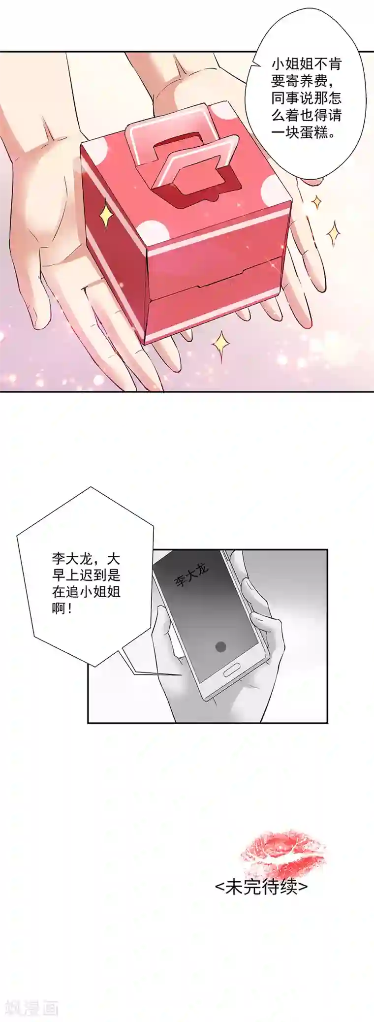 一千零一色号第33话6 捡到一只狗