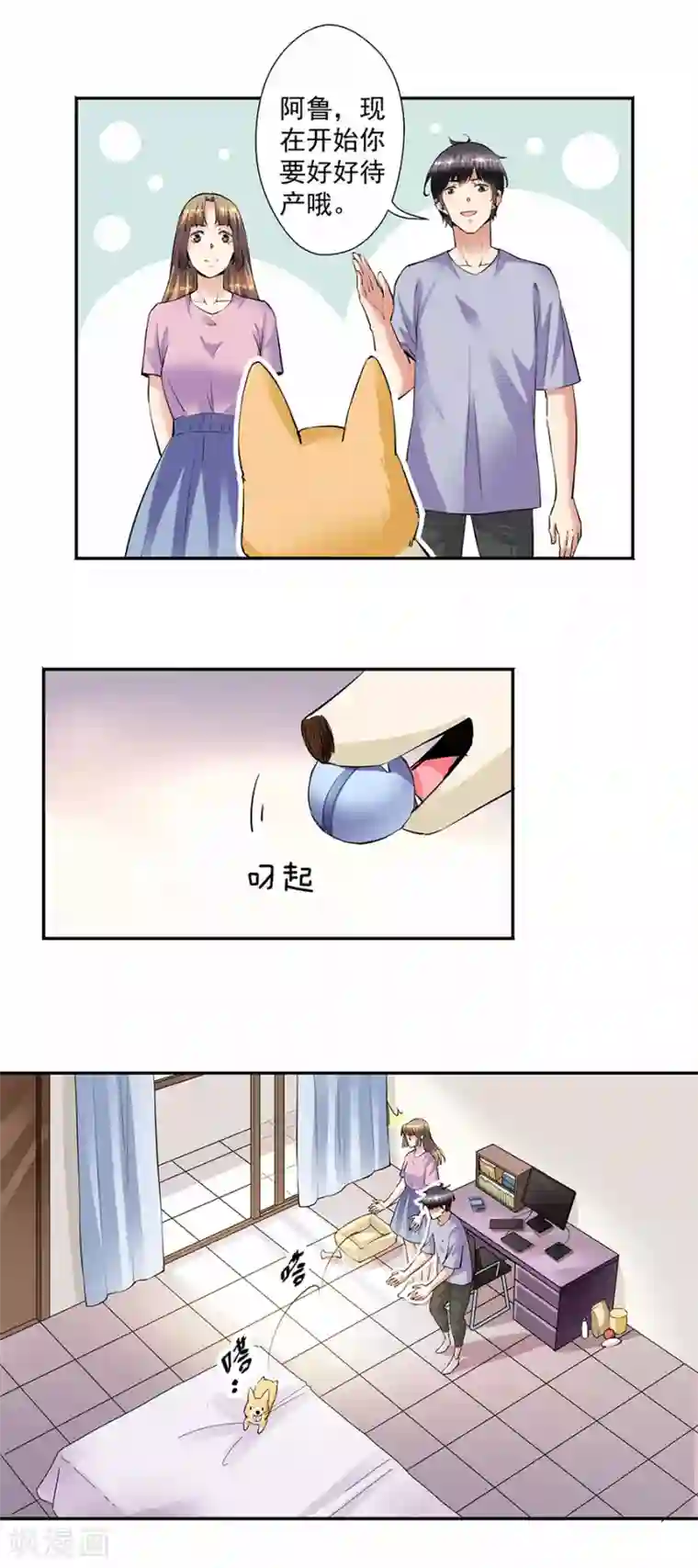 一千零一色号第33话6 捡到一只狗