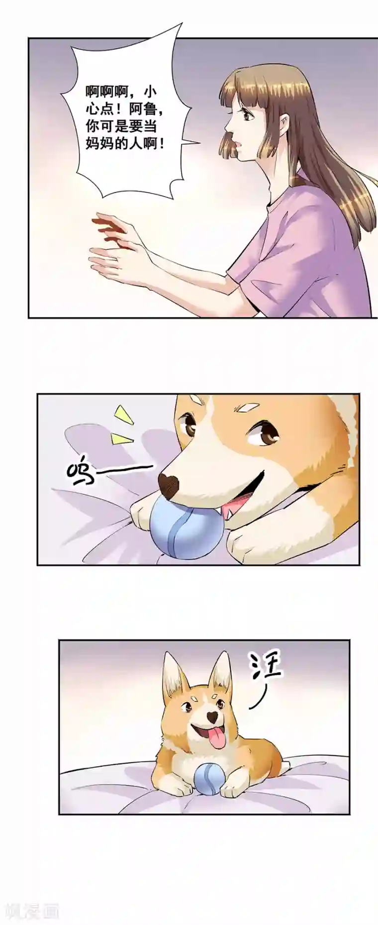 一千零一色号第33话6 捡到一只狗