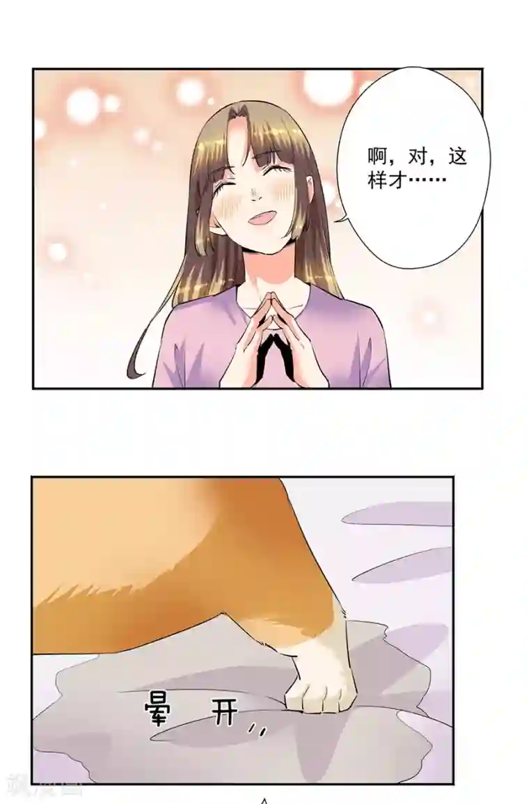 一千零一色号第33话6 捡到一只狗