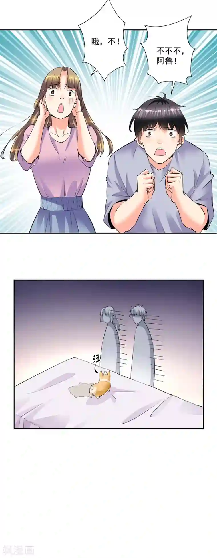 一千零一色号第33话6 捡到一只狗