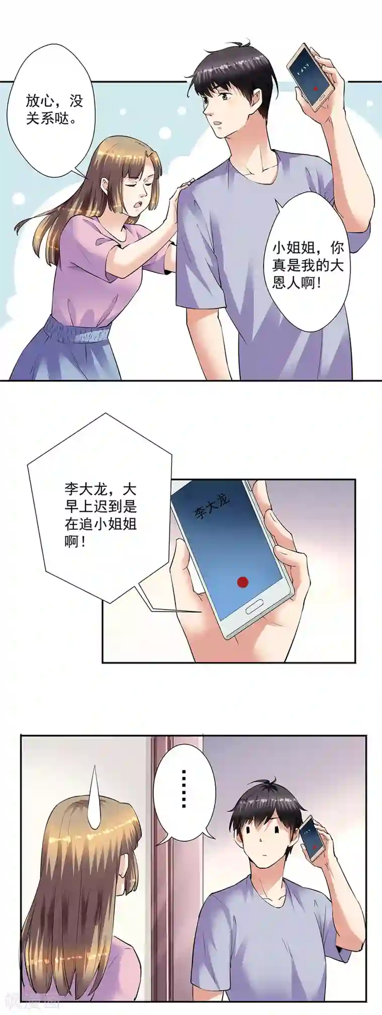 一千零一色号第33话6 捡到一只狗