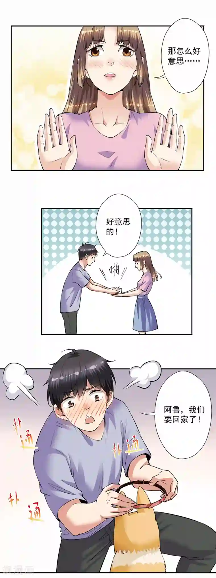 一千零一色号第33话7 捡到一只狗