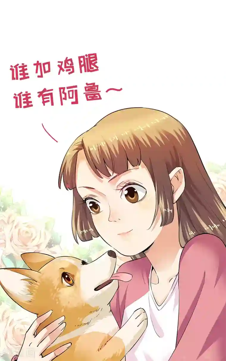 一千零一色号第33话7 捡到一只狗