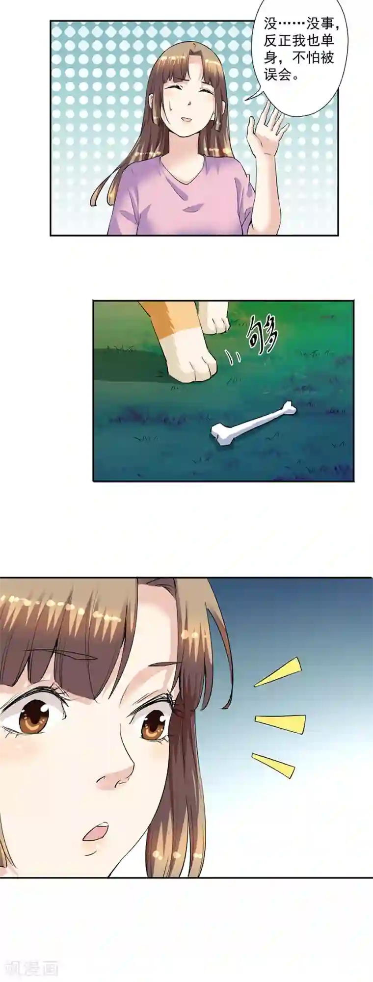 一千零一色号第33话7 捡到一只狗