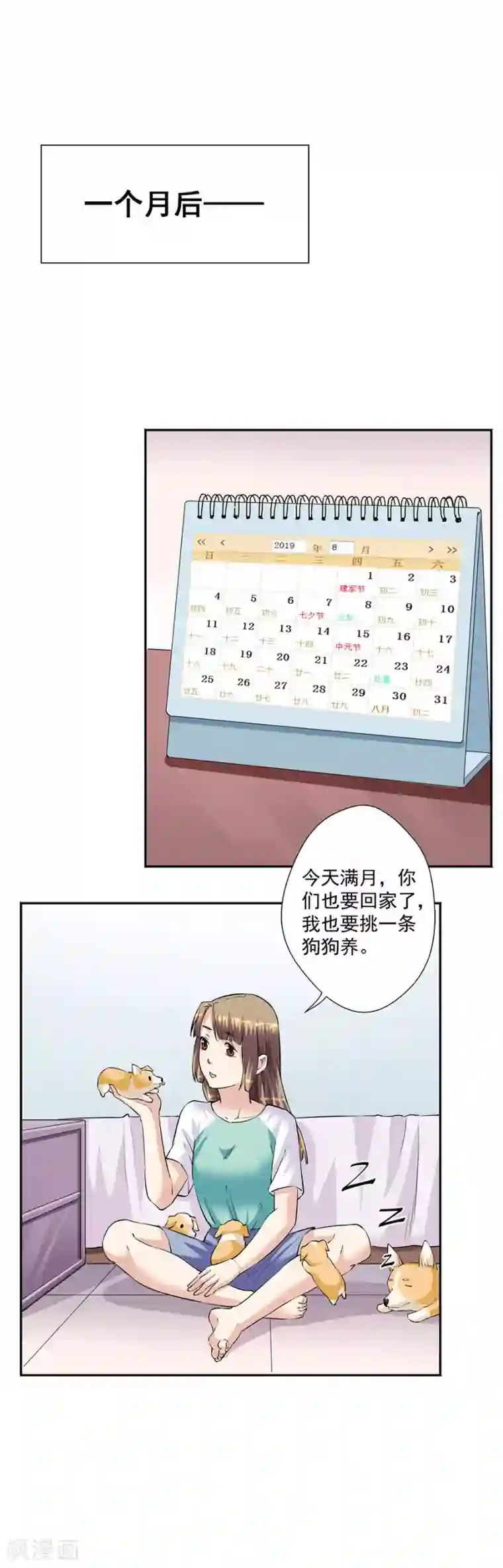 一千零一色号第33话8 捡到一只狗