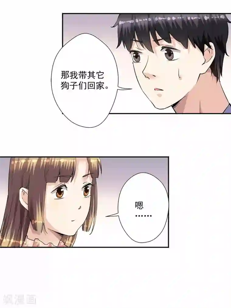 一千零一色号第33话8 捡到一只狗