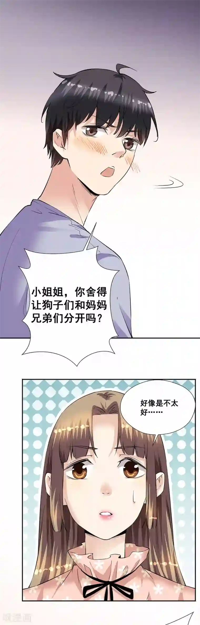 一千零一色号第33话8 捡到一只狗