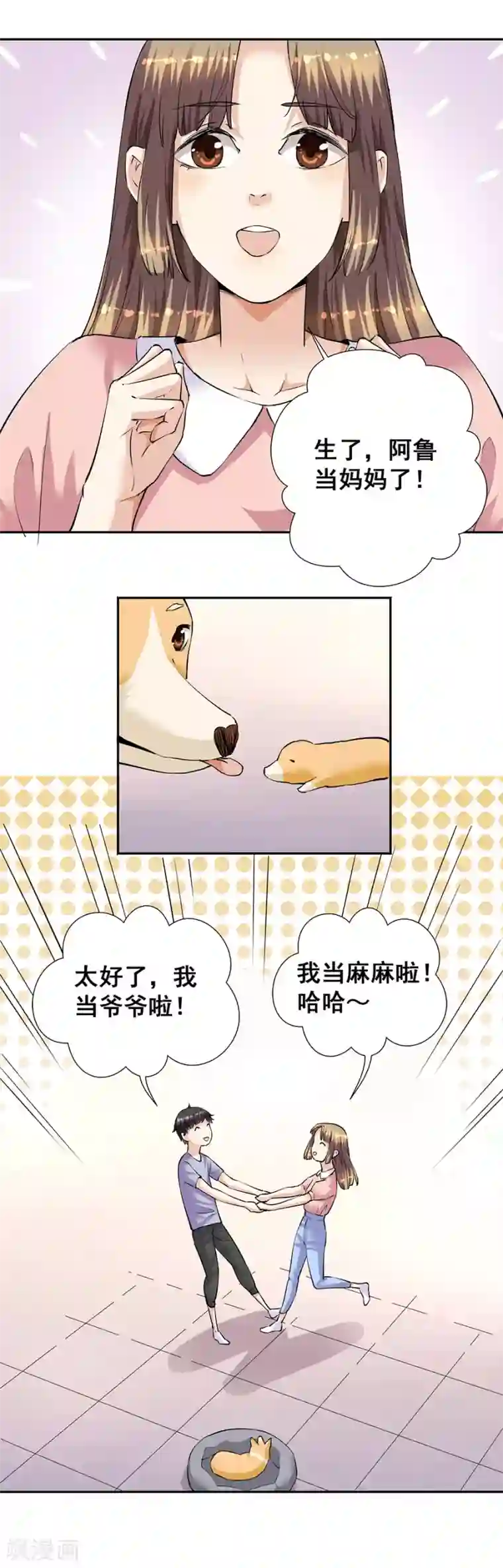一千零一色号第33话8 捡到一只狗