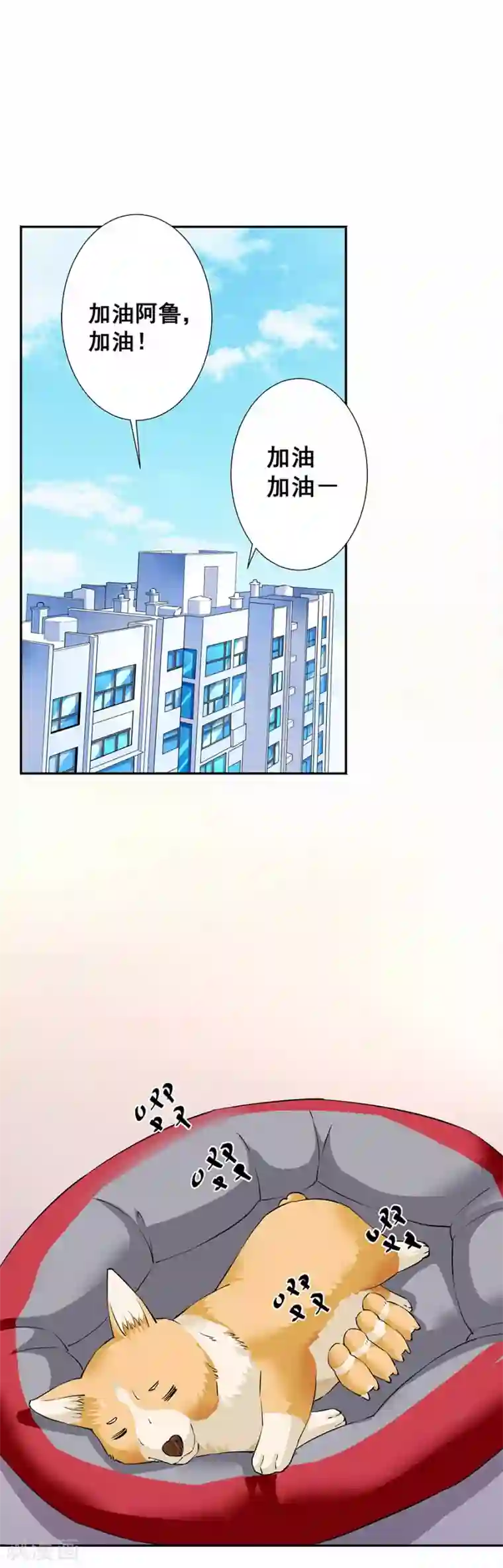 一千零一色号第33话8 捡到一只狗