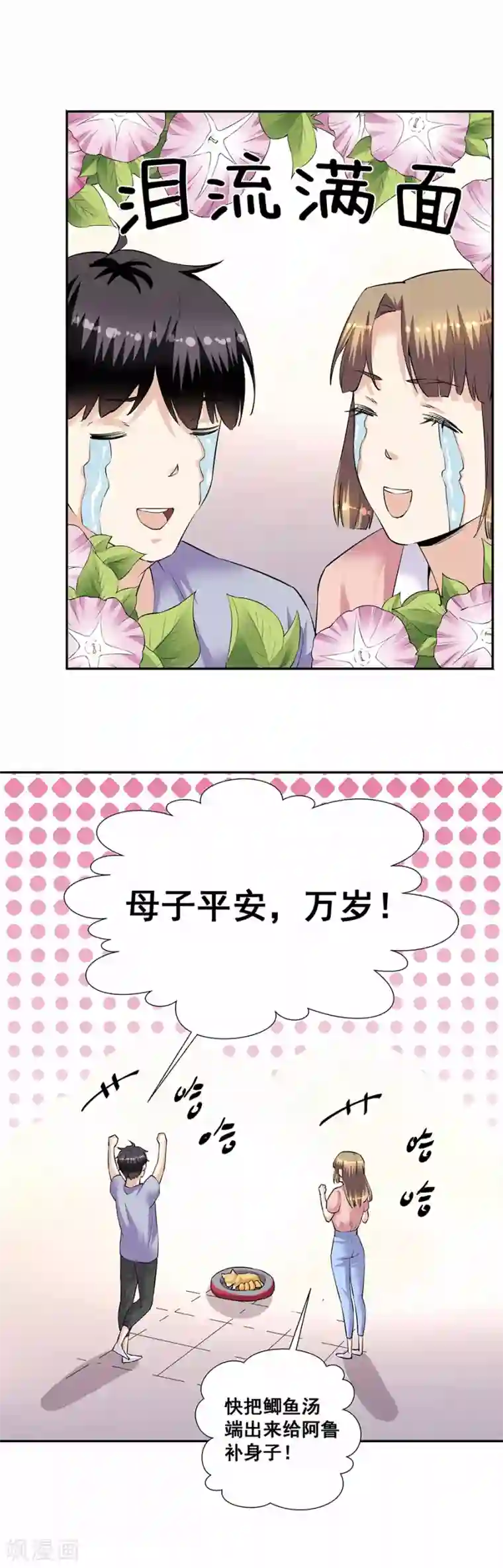 一千零一色号第33话8 捡到一只狗