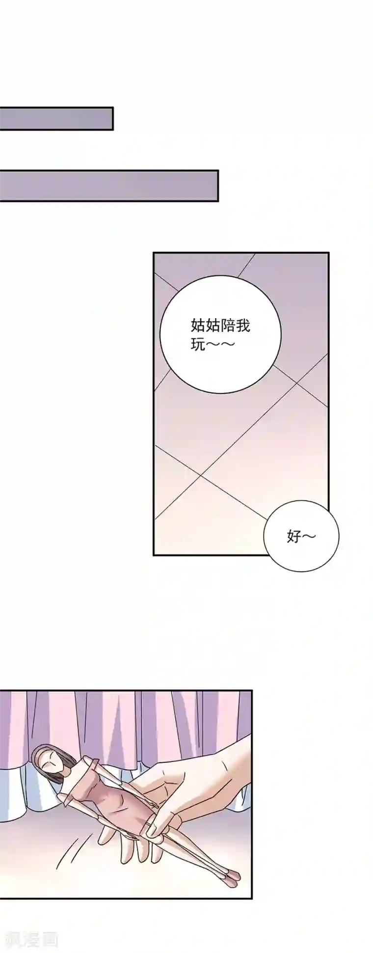 一千零一色号第34话2 Love·Loved