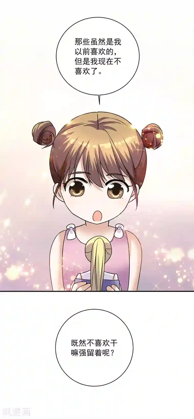 一千零一色号第34话2 Love·Loved