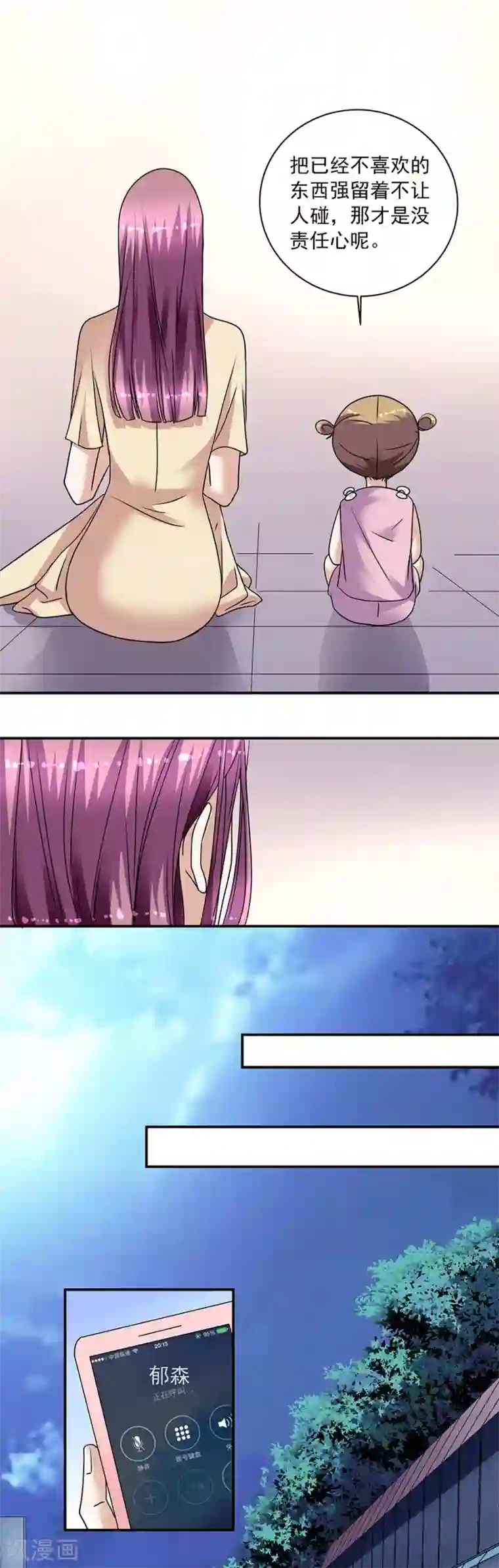 一千零一色号第34话2 Love·Loved