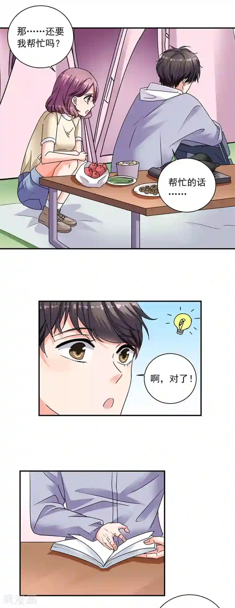 一千零一色号第35话1 宅男友