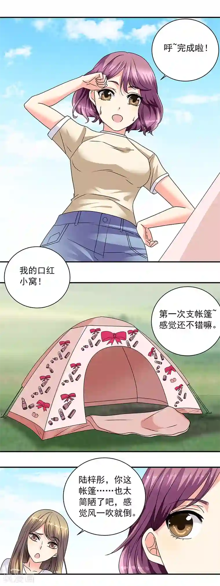 一千零一色号第35话1 宅男友