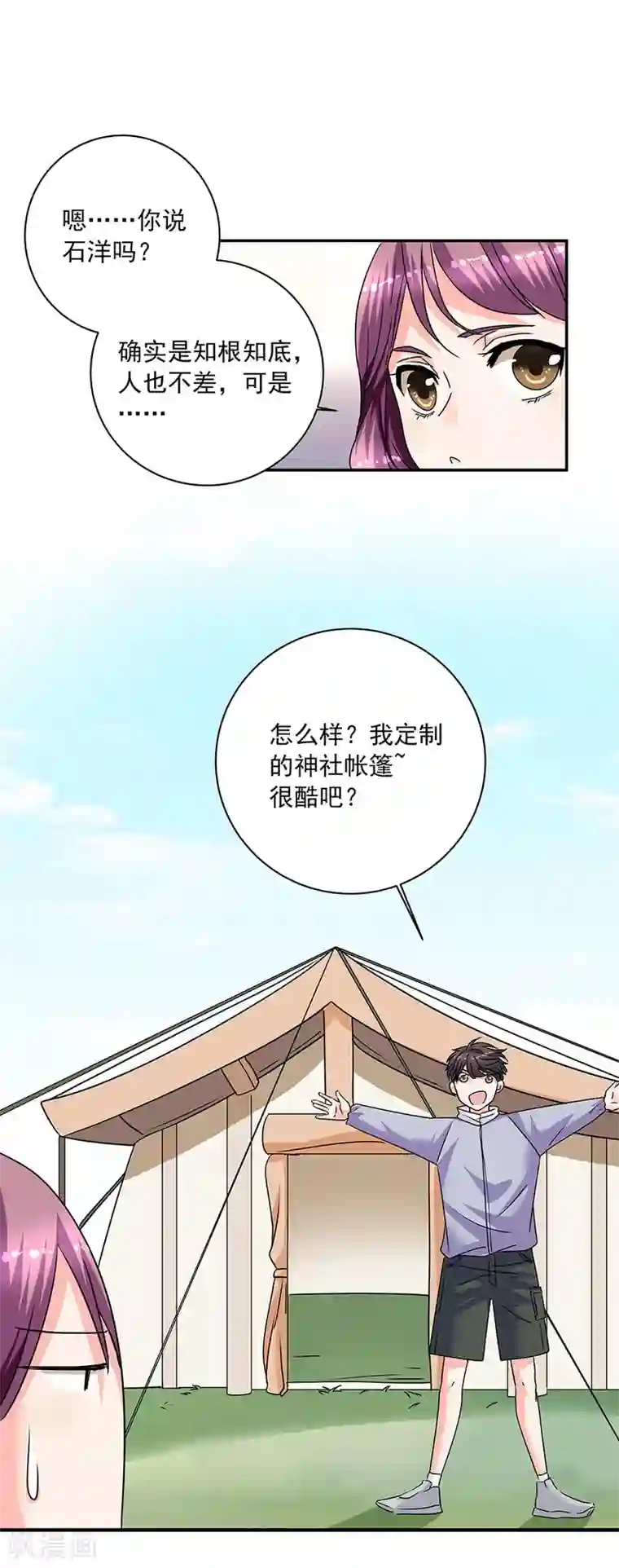 一千零一色号第35话1 宅男友