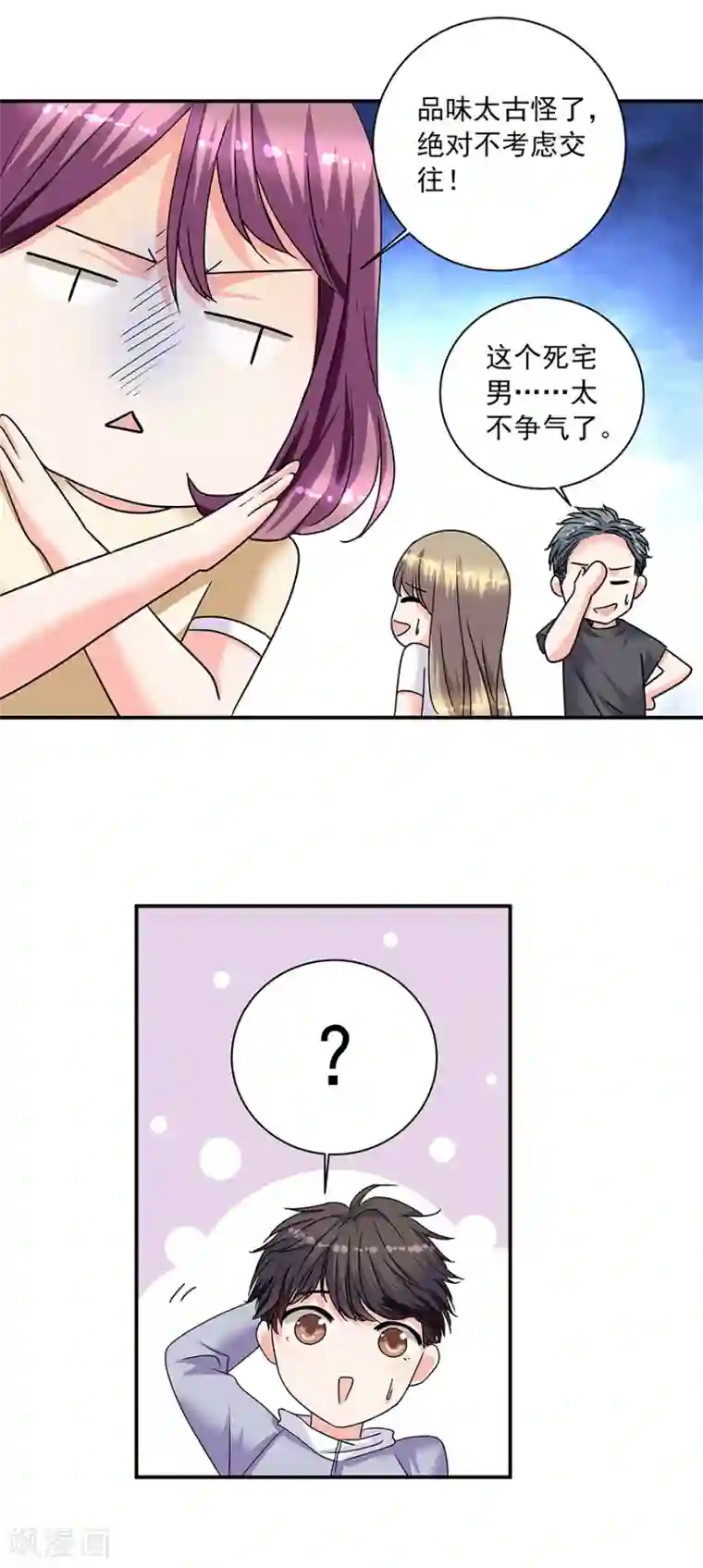 一千零一色号第35话1 宅男友