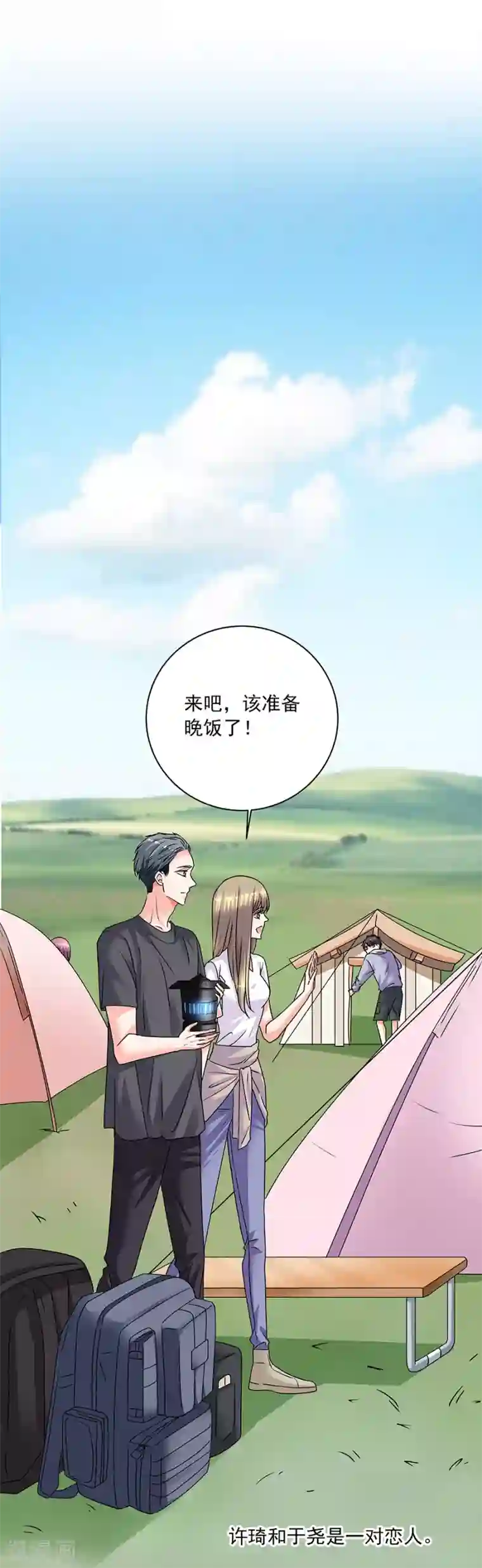 一千零一色号第35话1 宅男友