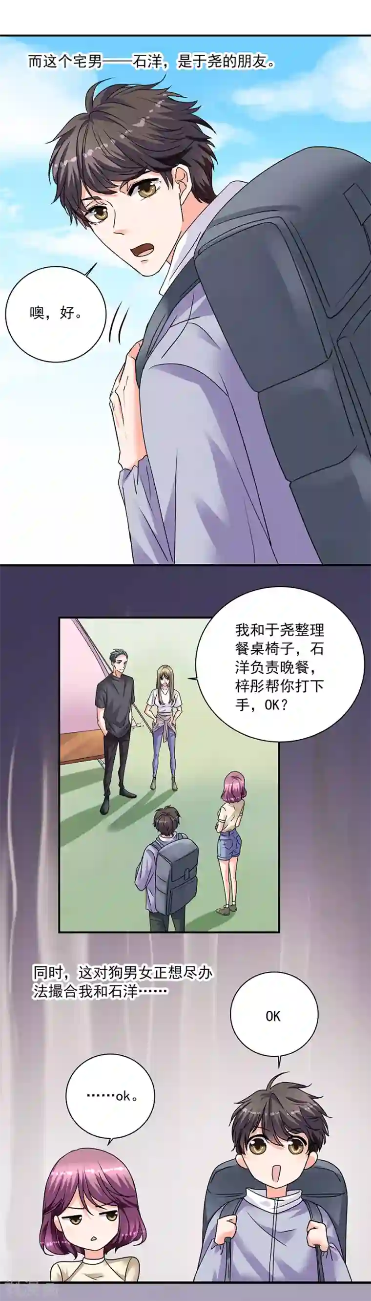 一千零一色号第35话1 宅男友