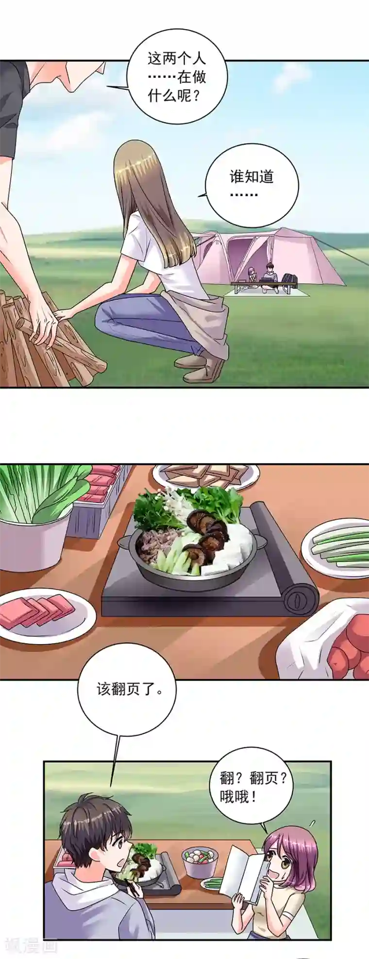 一千零一色号第35话2 宅男友