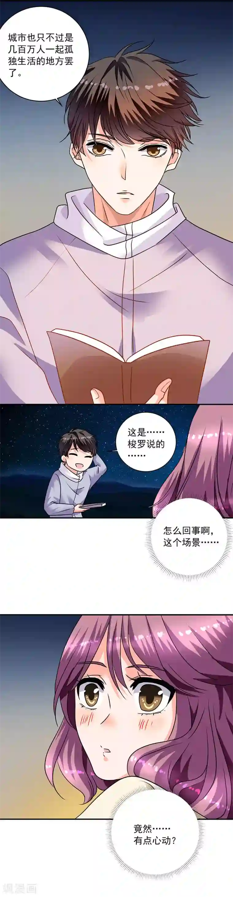 一千零一色号第35话2 宅男友