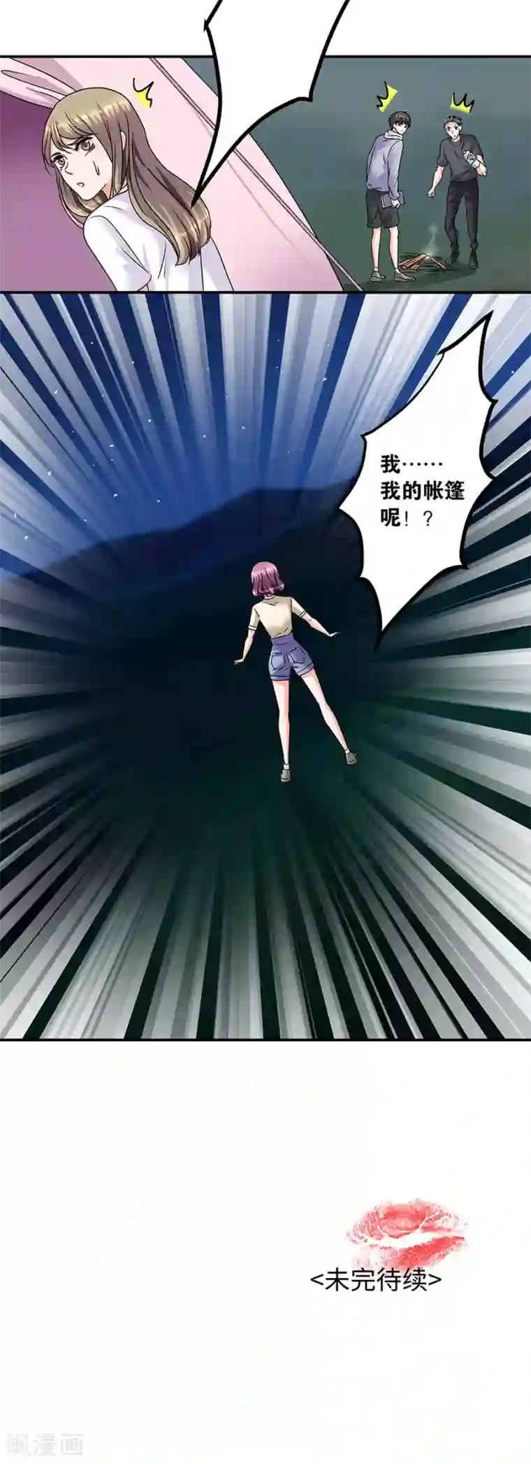 一千零一色号第35话2 宅男友