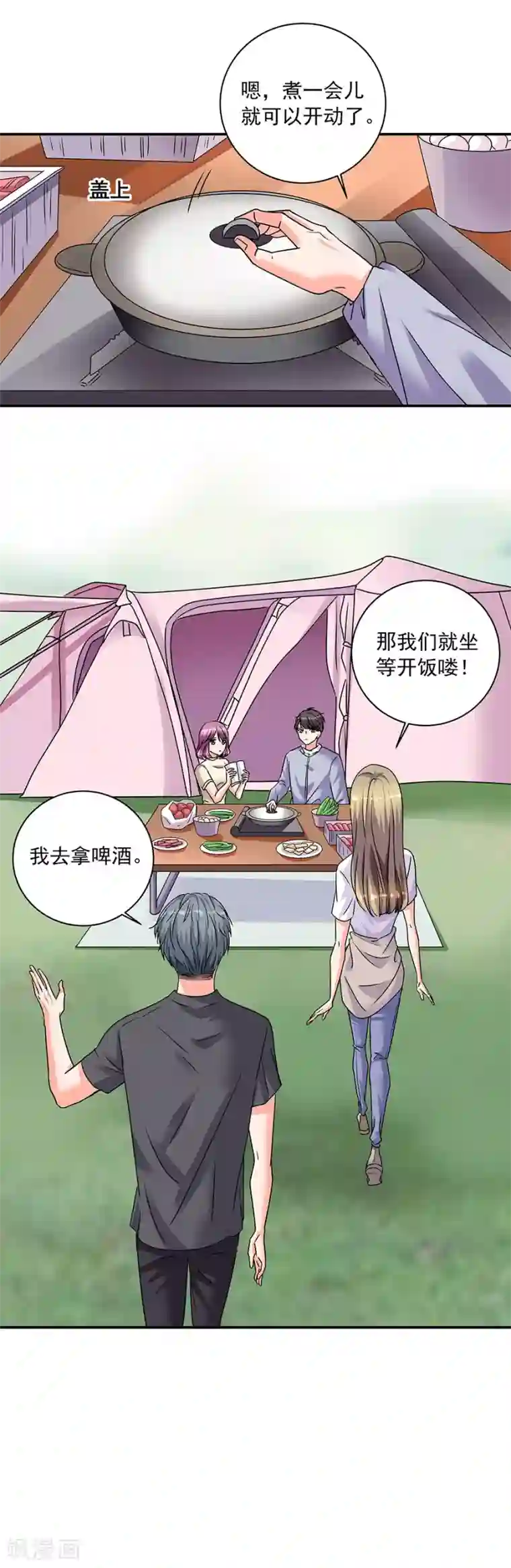 一千零一色号第35话2 宅男友