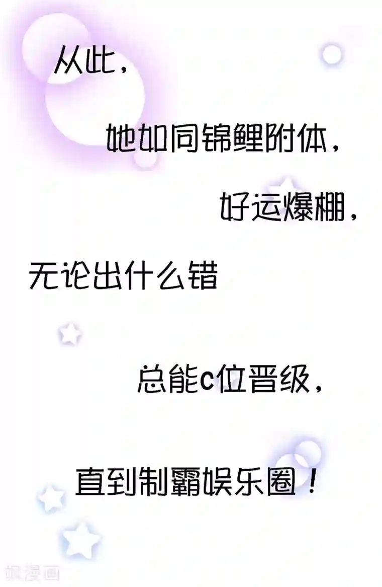 金主大人的锦鲤女孩预告