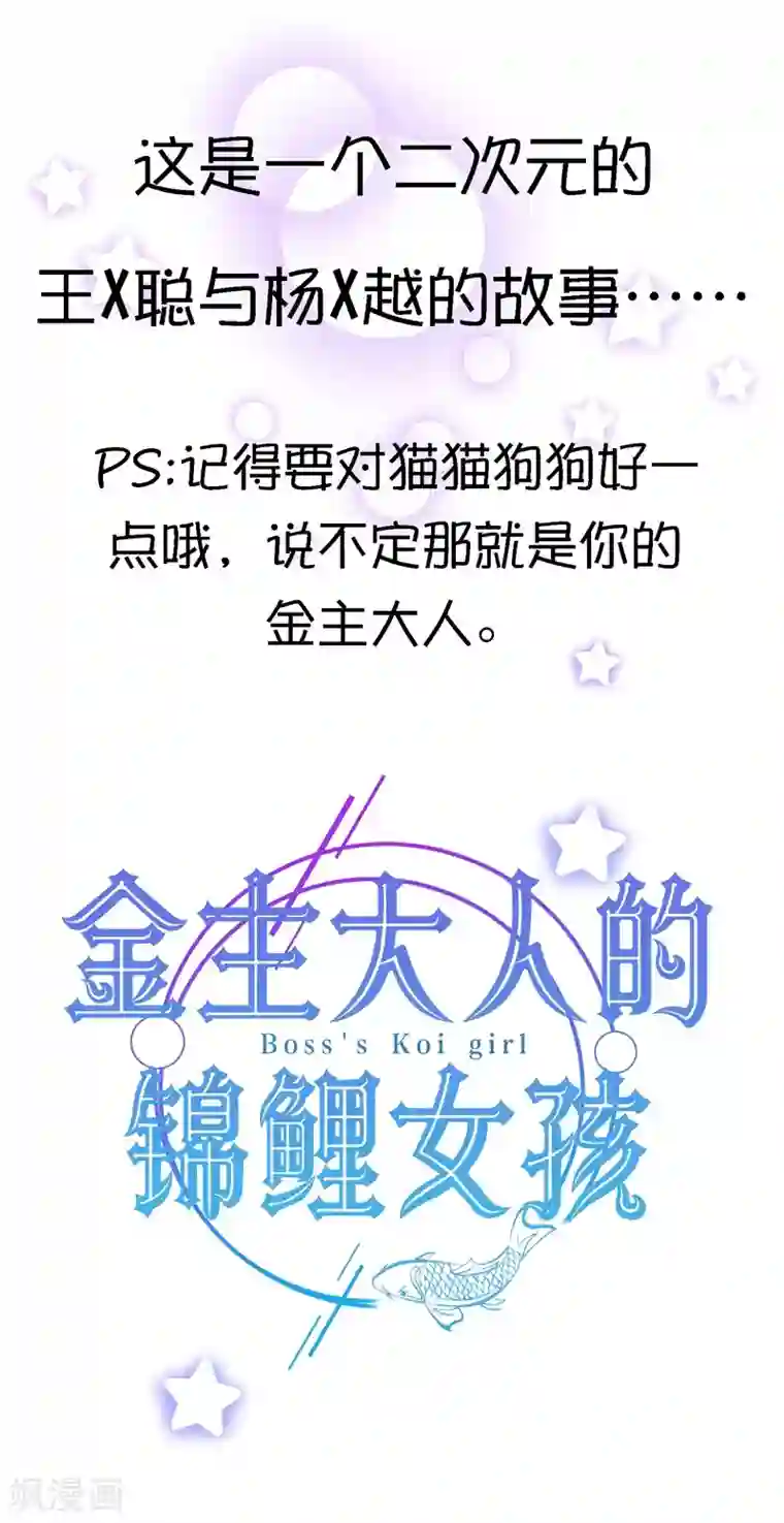 金主大人的锦鲤女孩预告