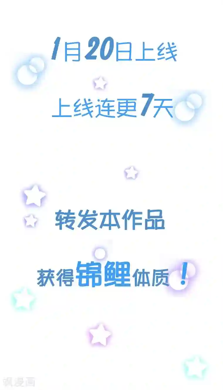 金主大人的锦鲤女孩预告