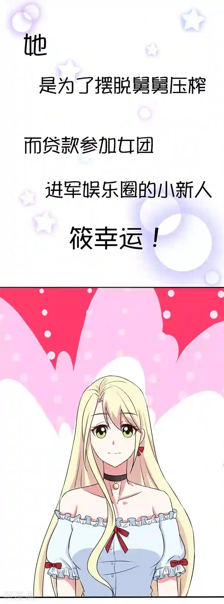 金主大人的锦鲤女孩预告