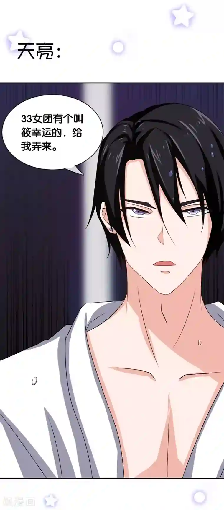 金主大人的锦鲤女孩预告