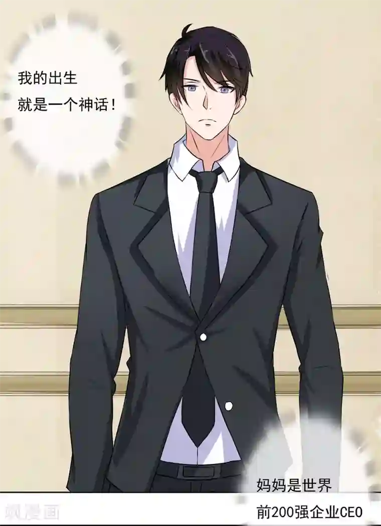 金主大人的锦鲤女孩第1话 白天总裁，晚上野狗