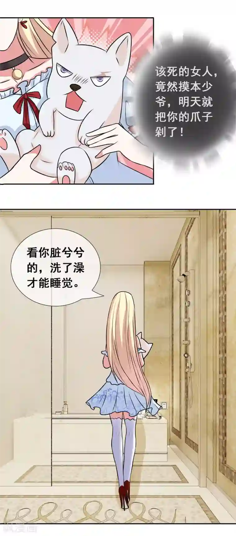 金主大人的锦鲤女孩第1话 白天总裁，晚上野狗