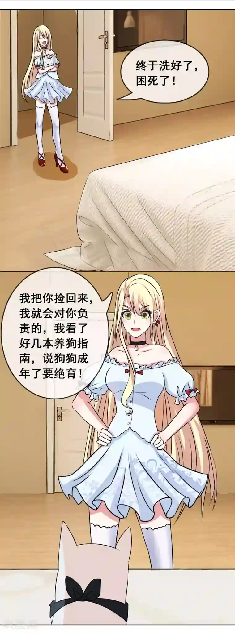 金主大人的锦鲤女孩第1话 白天总裁，晚上野狗