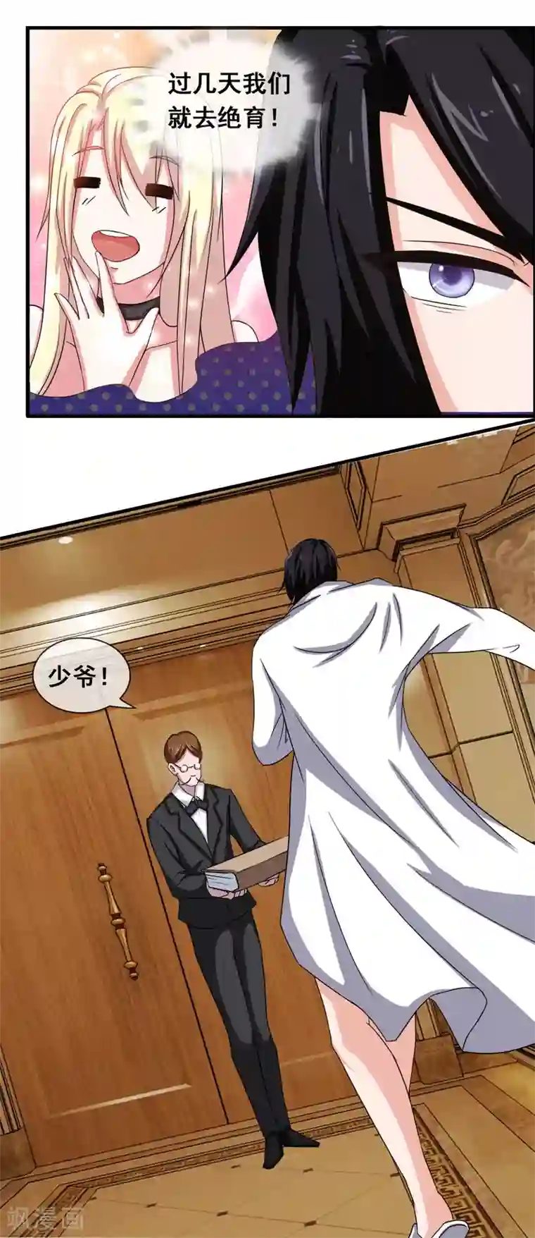 金主大人的锦鲤女孩第1话 白天总裁，晚上野狗