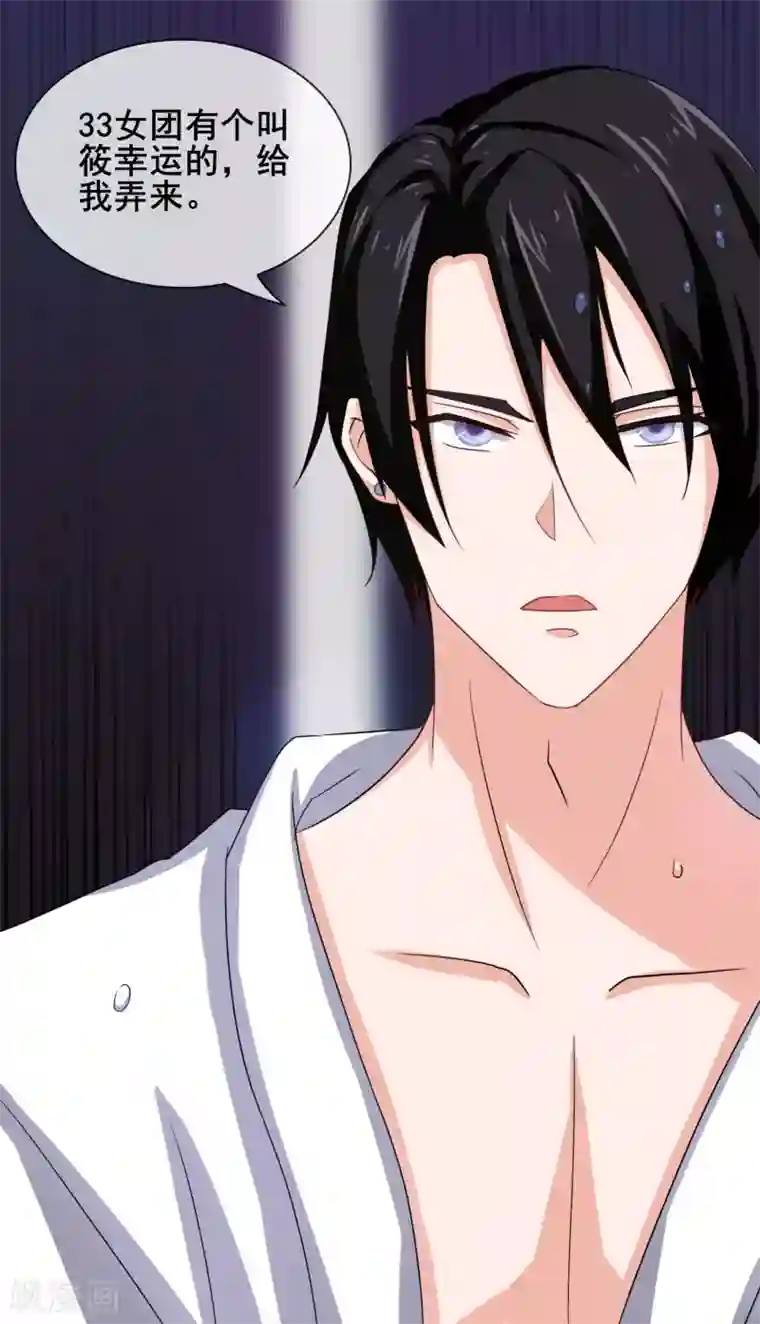 金主大人的锦鲤女孩第1话 白天总裁，晚上野狗