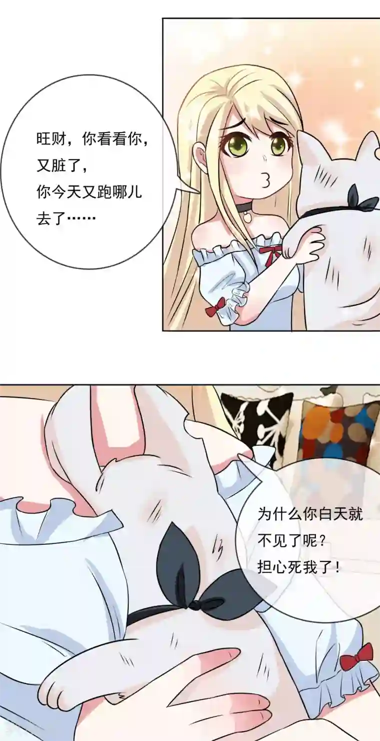 金主大人的锦鲤女孩第1话 白天总裁，晚上野狗